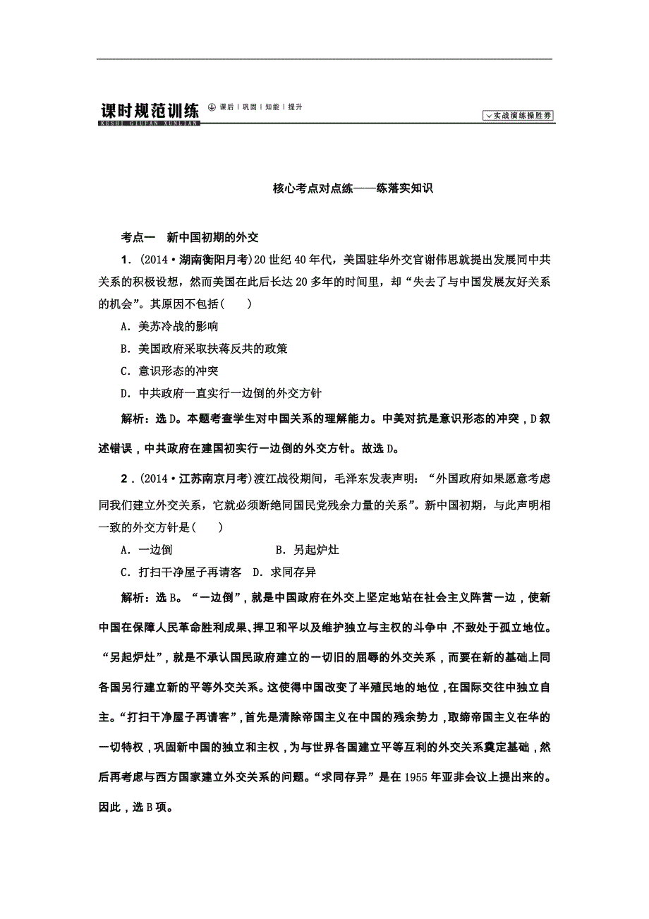 2015届高考历史新一轮复习学案：第10讲　现代中国的对外关系_第1页