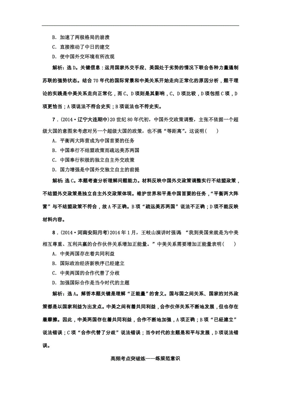 2015届高考历史新一轮复习学案：第10讲　现代中国的对外关系_第3页