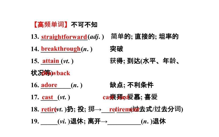 2015高考英语人教新课标选修8一轮ppt：unit 2_第5页