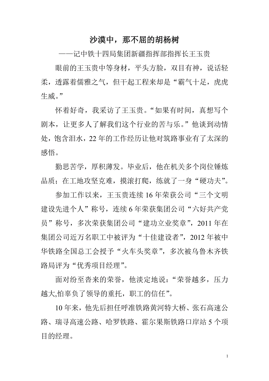 沙漠中,那不屈的胡杨树_第1页