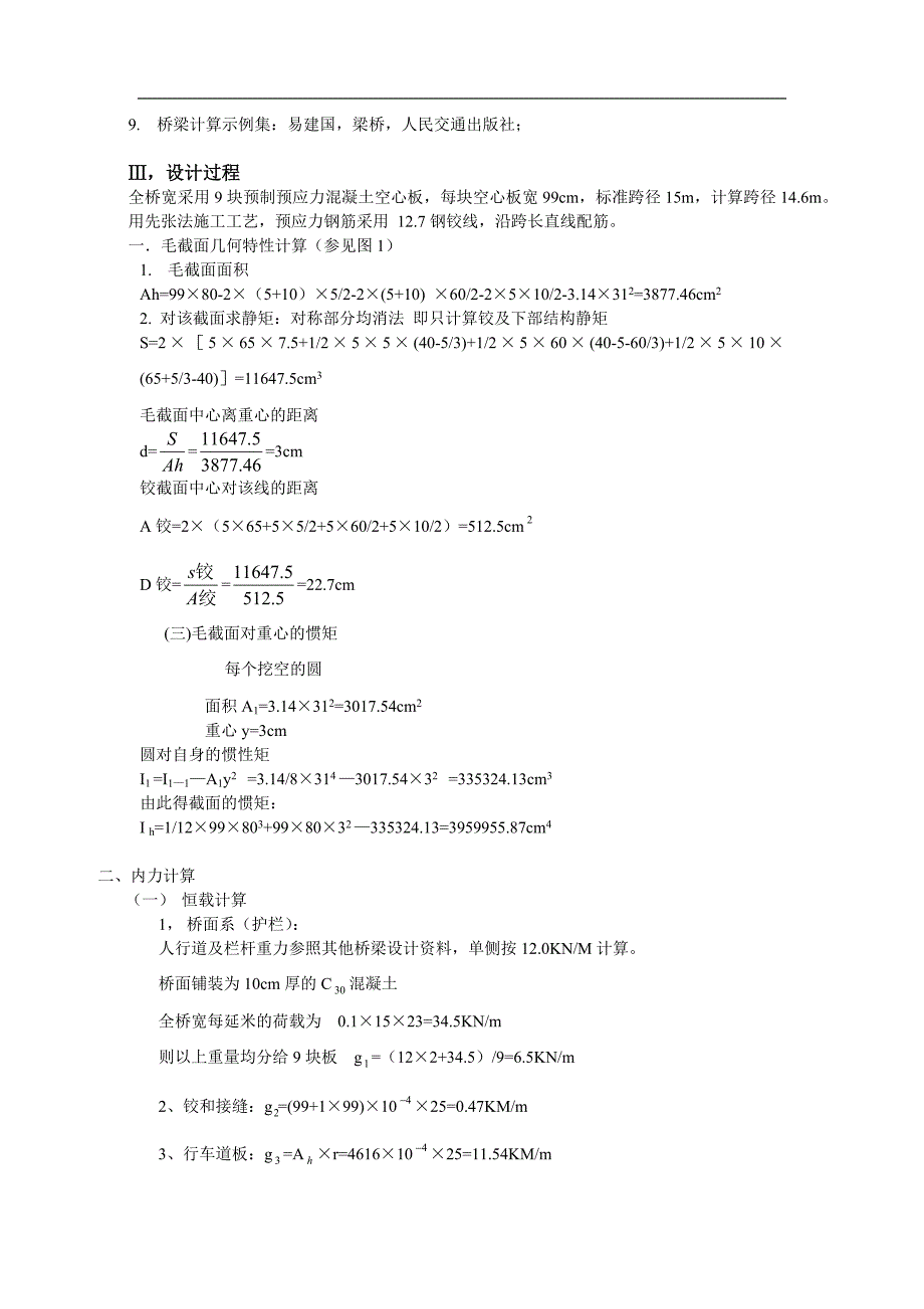 桥梁课程设计计算书_第2页