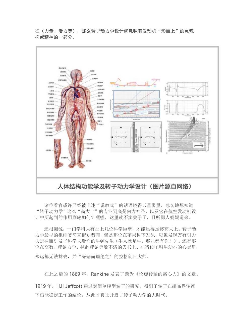 航空发动机设计总体强度_第2页