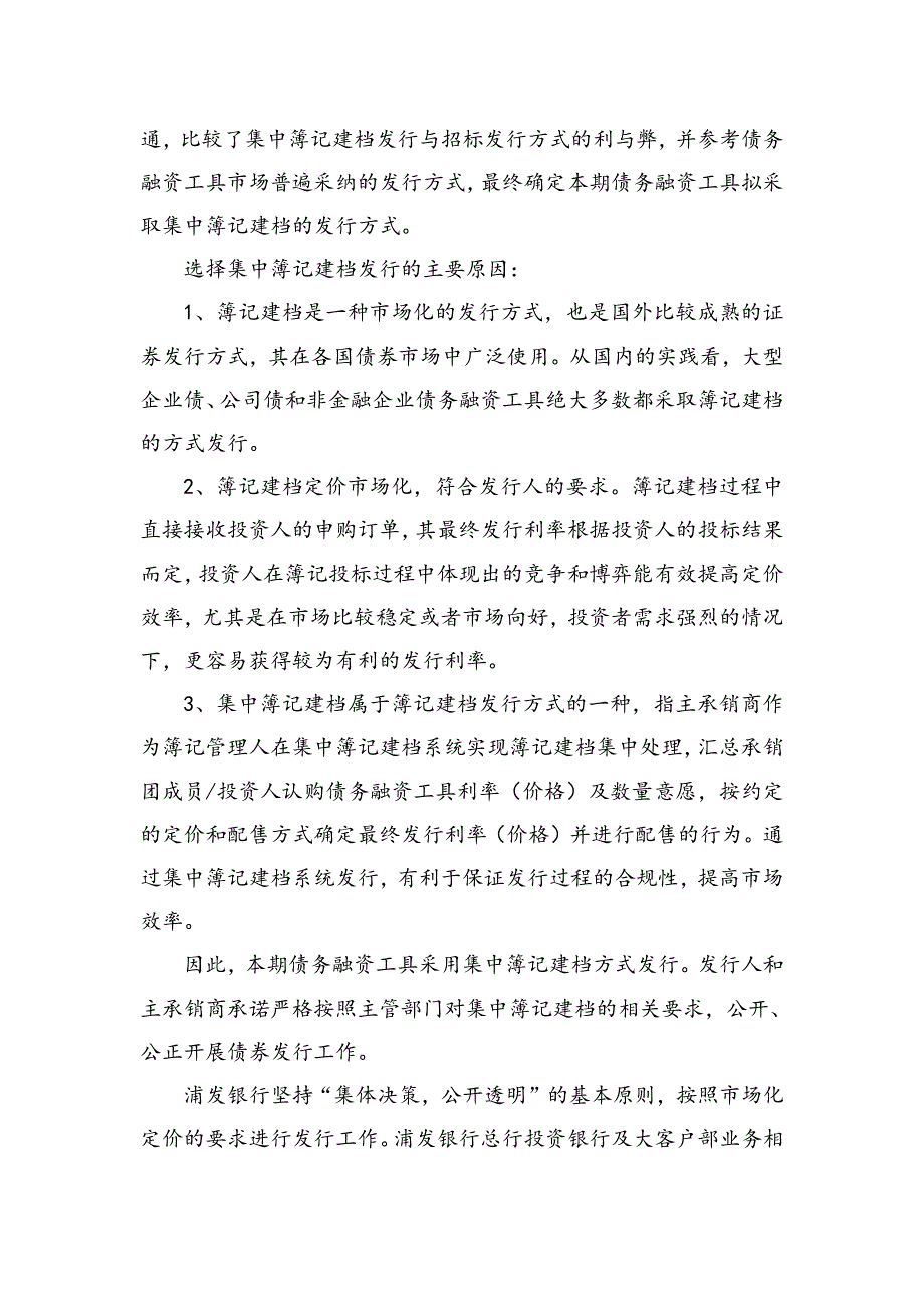 北方联合电力有限责任公司2018年度第二期超短期融资券发行方案及承诺函_第2页