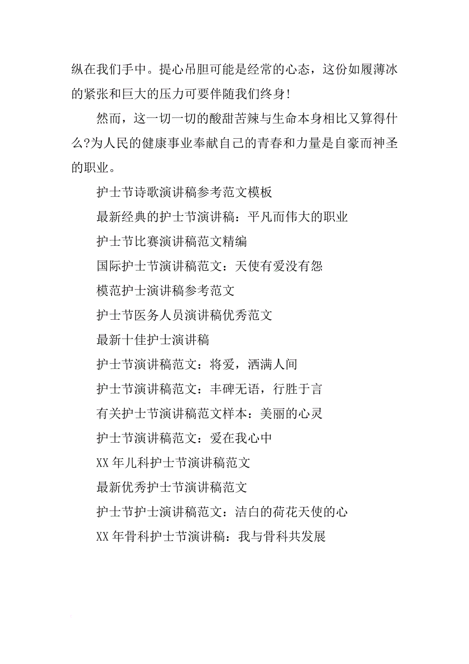 最新5.12外科护士演讲稿范文_第2页