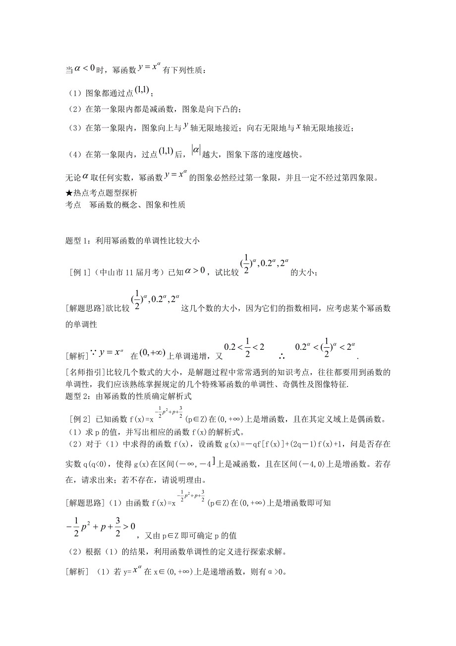 2.3 幂函数_第2页