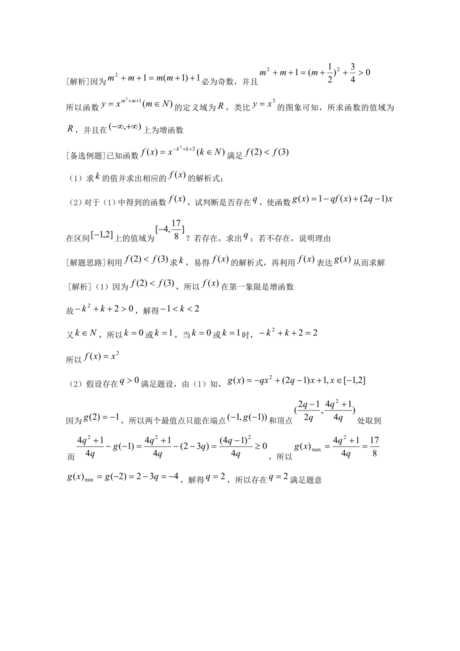 2.3 幂函数_第4页
