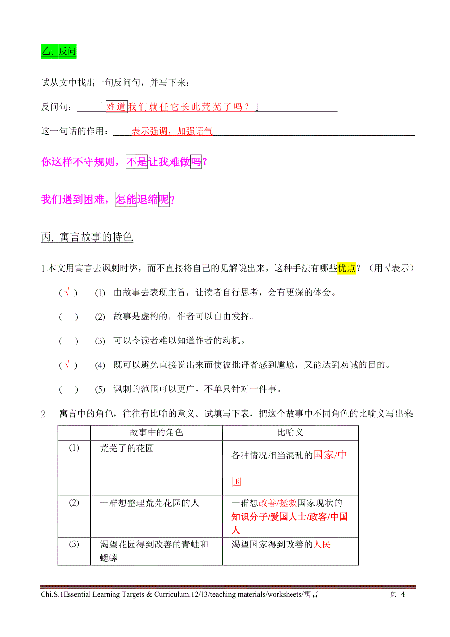 荒芜了的花园_第4页