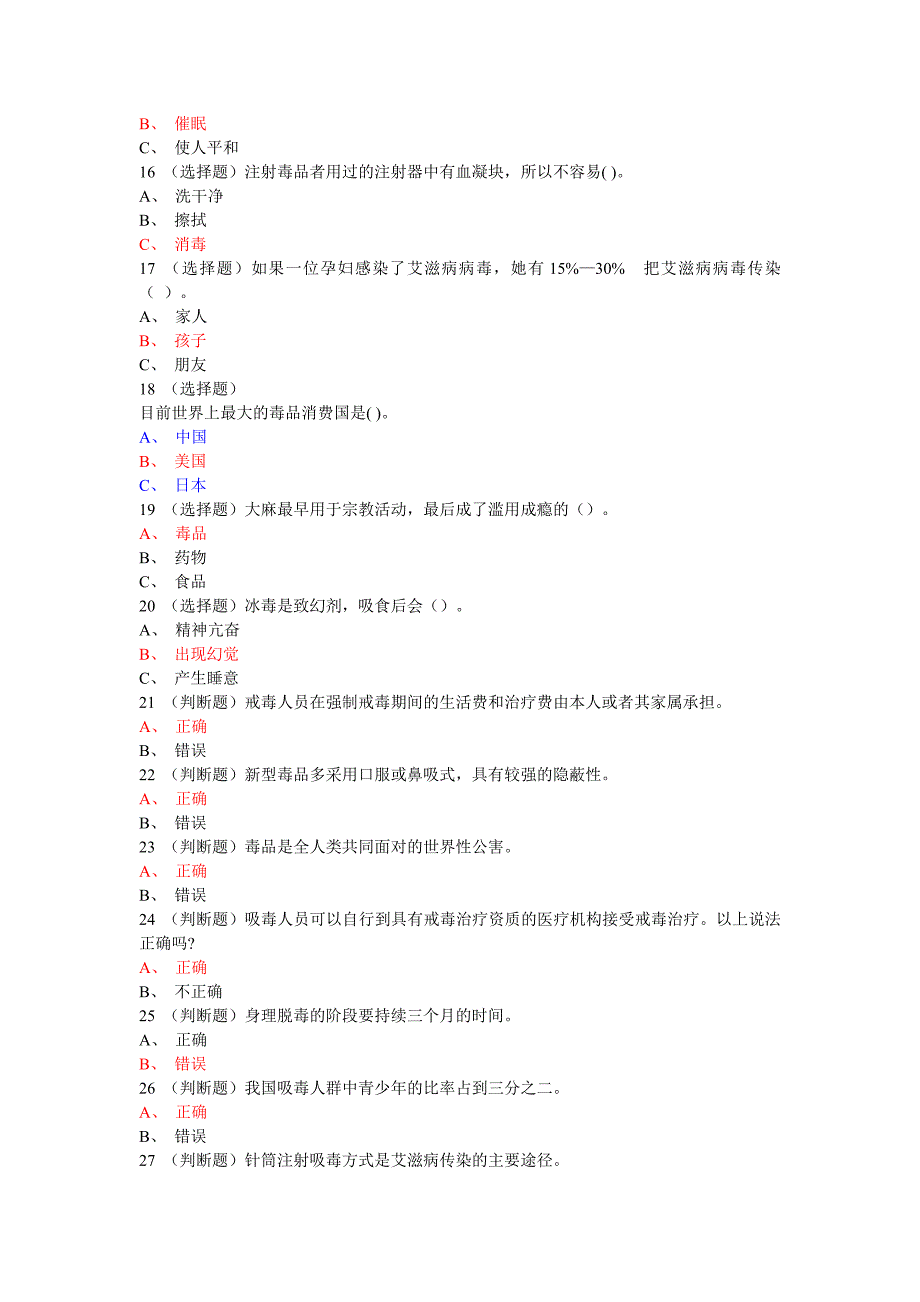 青少年毒品防御考试小学阶段a答卷_第3页