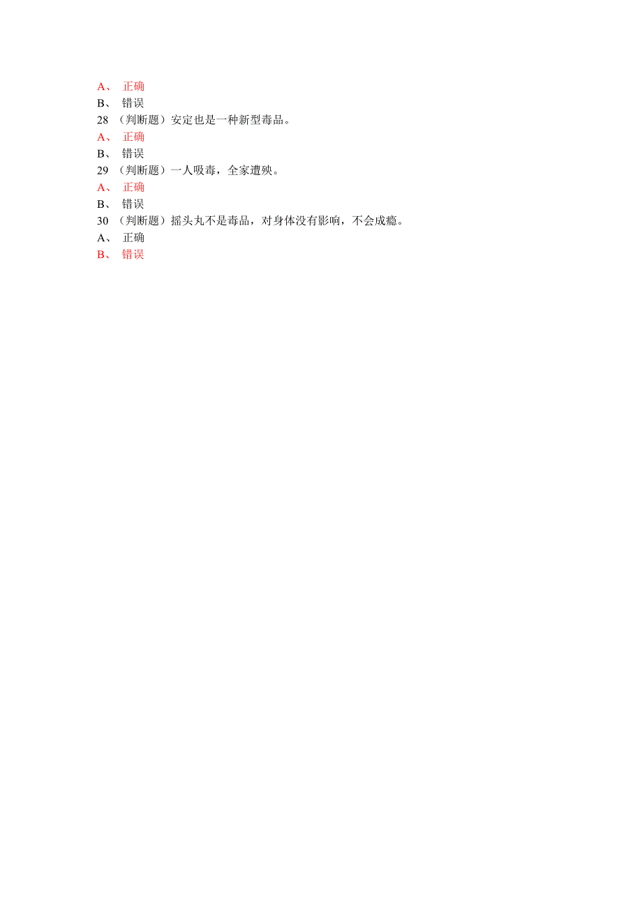 青少年毒品防御考试小学阶段a答卷_第4页