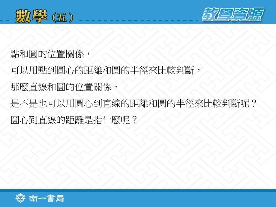 在第四册我们曾提过在一平面上_第5页