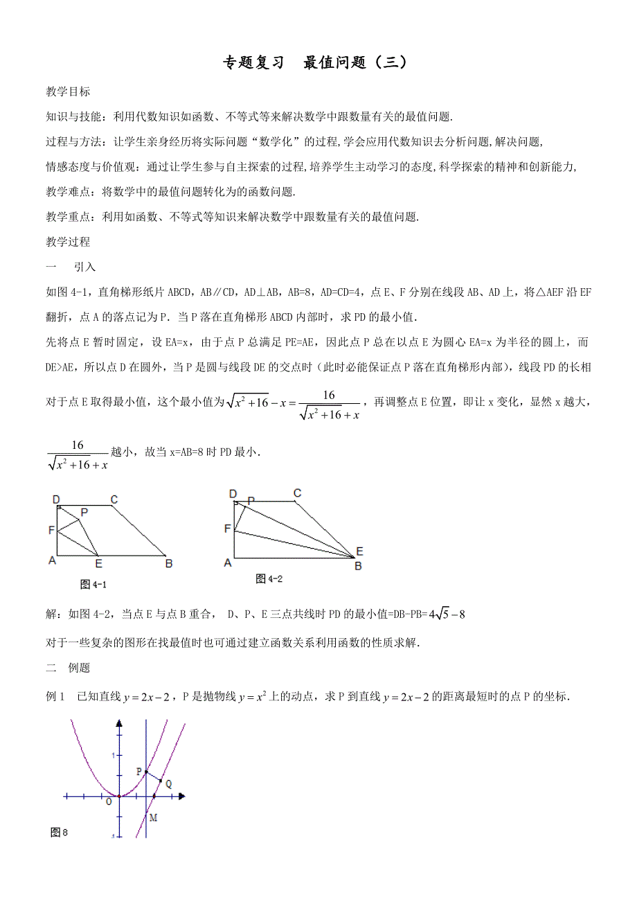 专题复习  最值问题（三）_第1页