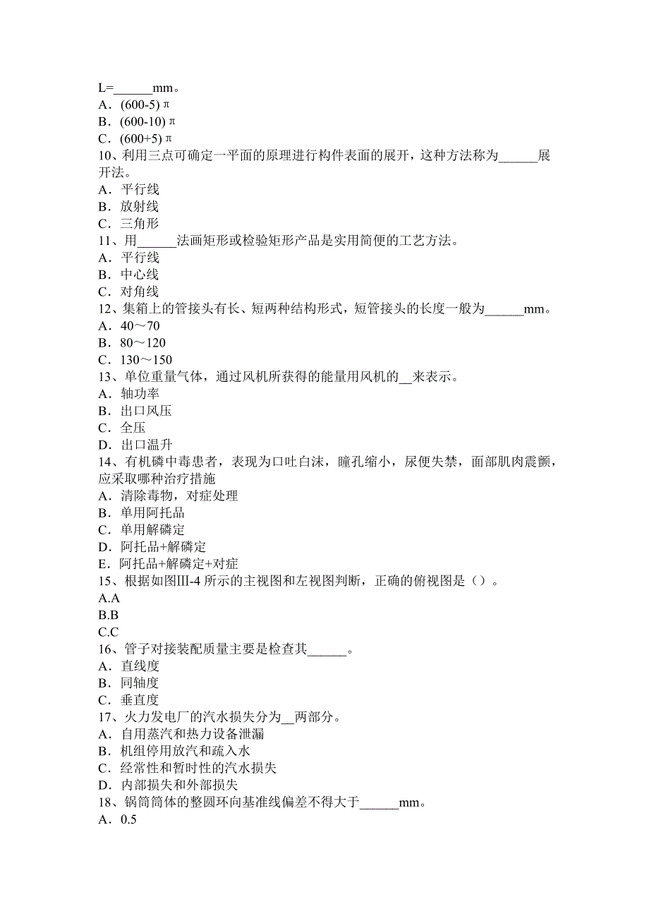 福建省2017年高级锅炉设备装配工理论考试试题_第2页