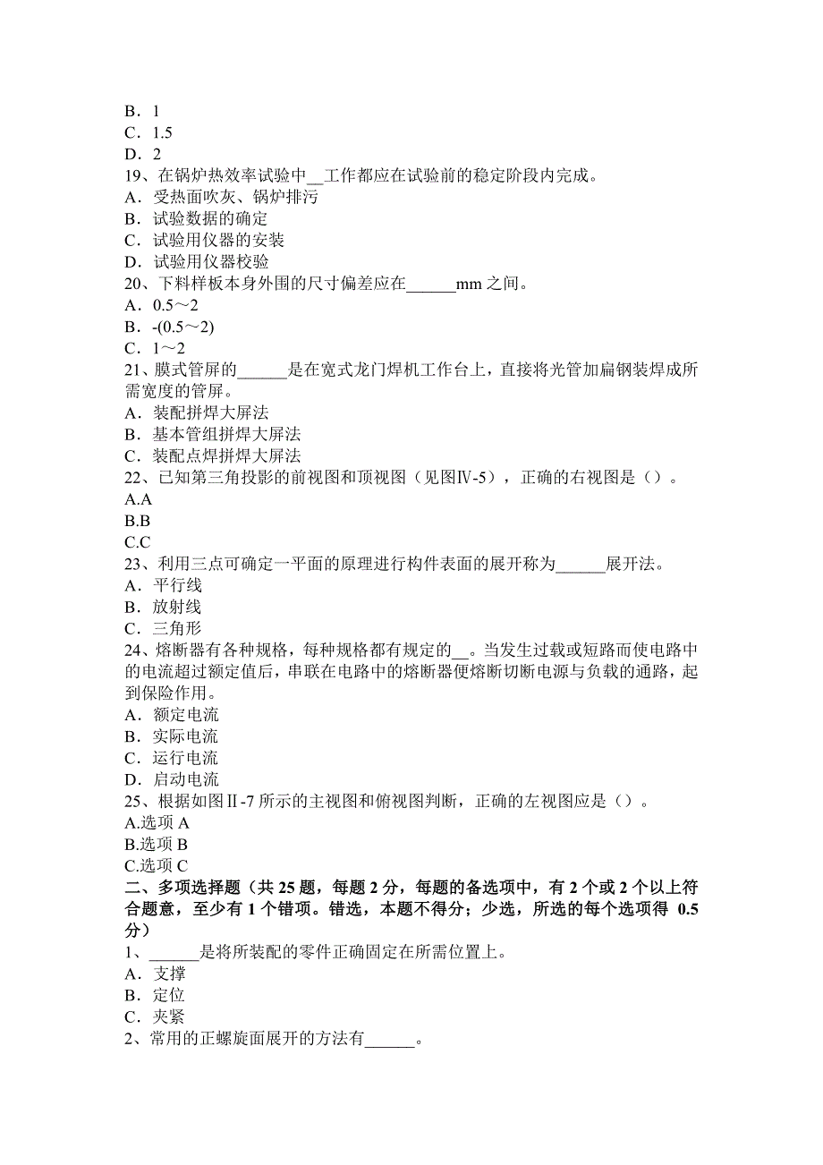 福建省2017年高级锅炉设备装配工理论考试试题_第3页