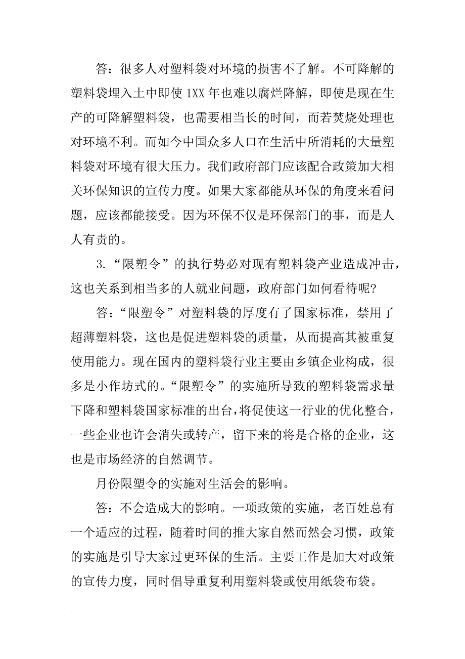 环境社会实践报告范文4篇_第2页