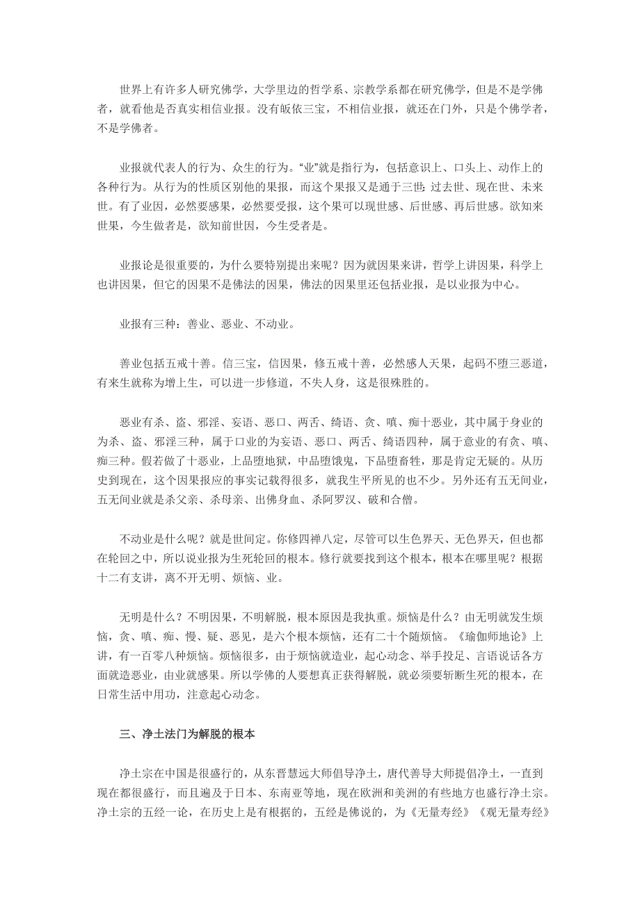 在家修行要有三个根本信念_第2页