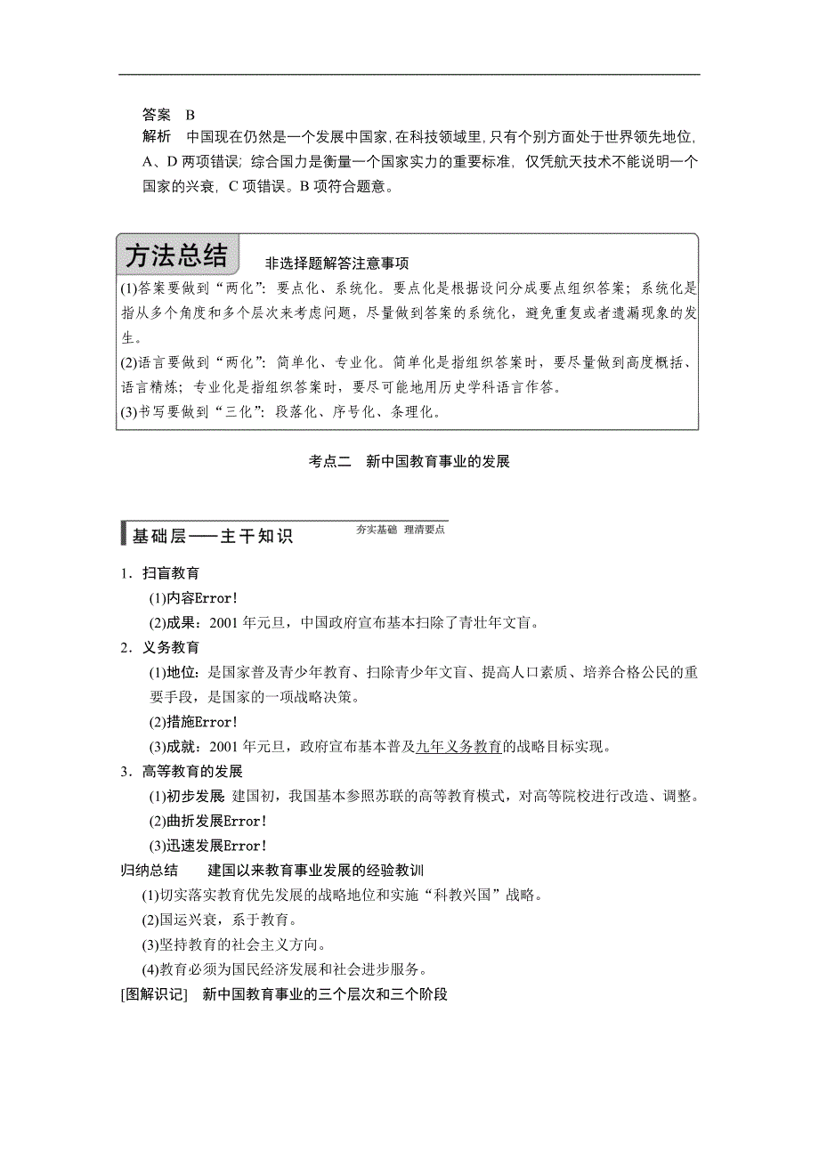 2015高考历史（岳麓版）大一轮复习讲义：第34讲　现代中国的科技、教育与文艺_第4页