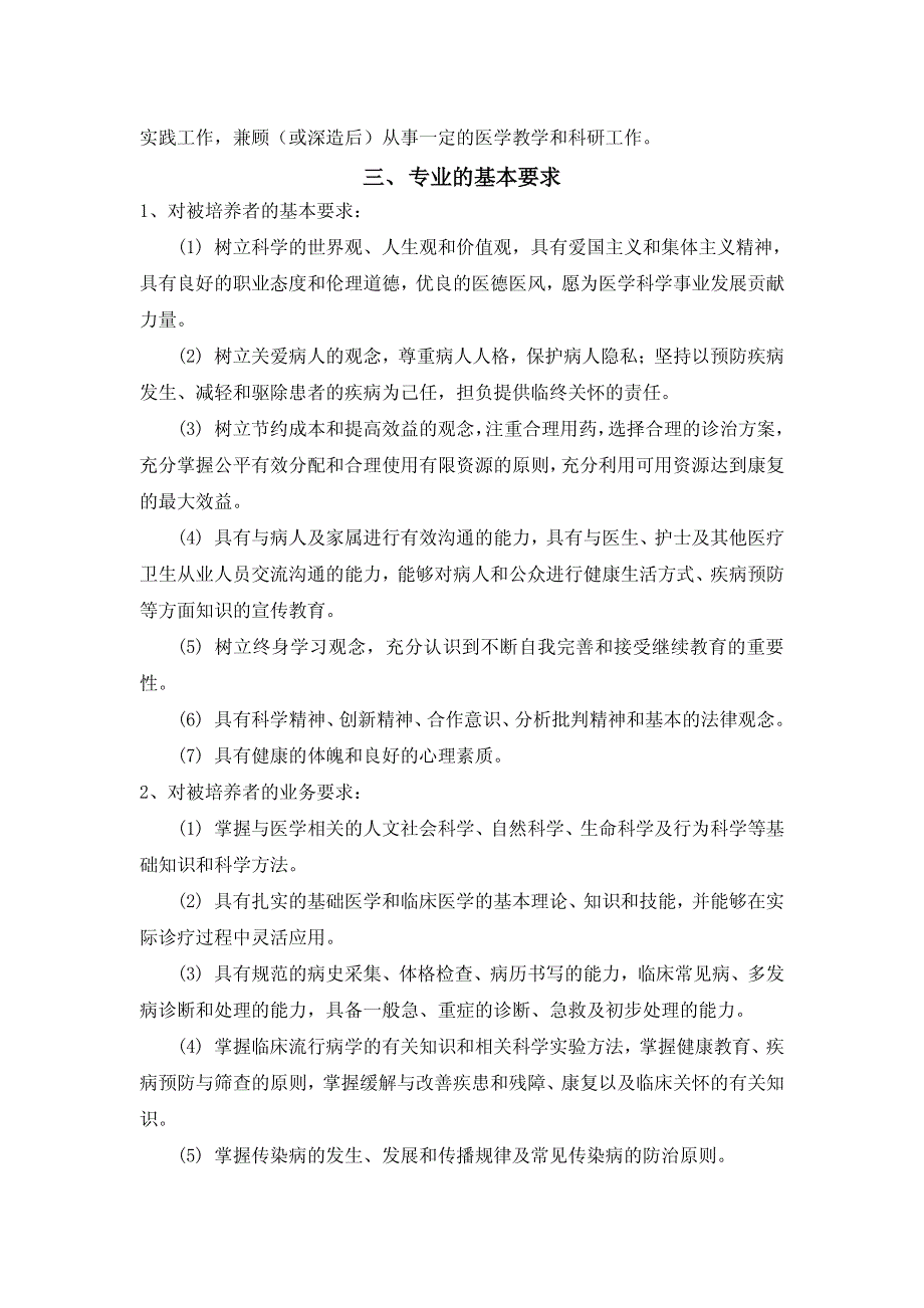 兰州大学 临床医学专业人才培养方案_第3页