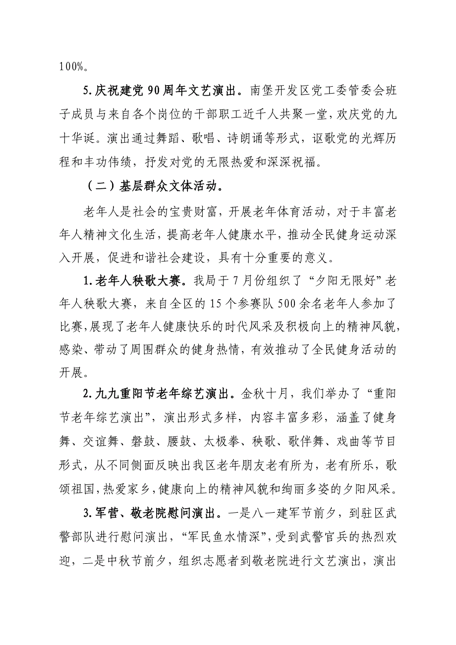 群众文化艺术节系列文化活动总结_第3页