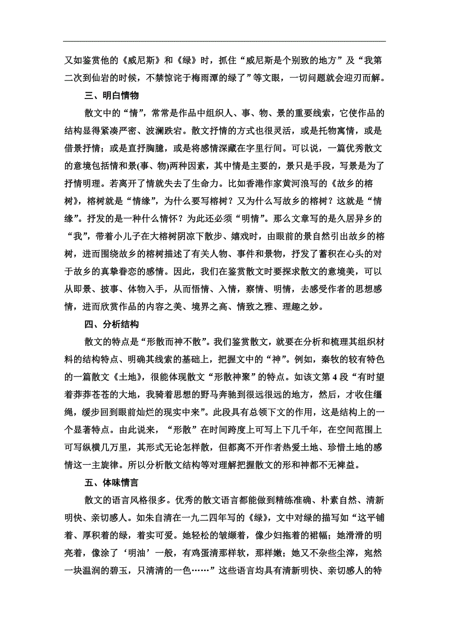 2015届高考新一轮语文总复习学案：相关资料补充7_第3页