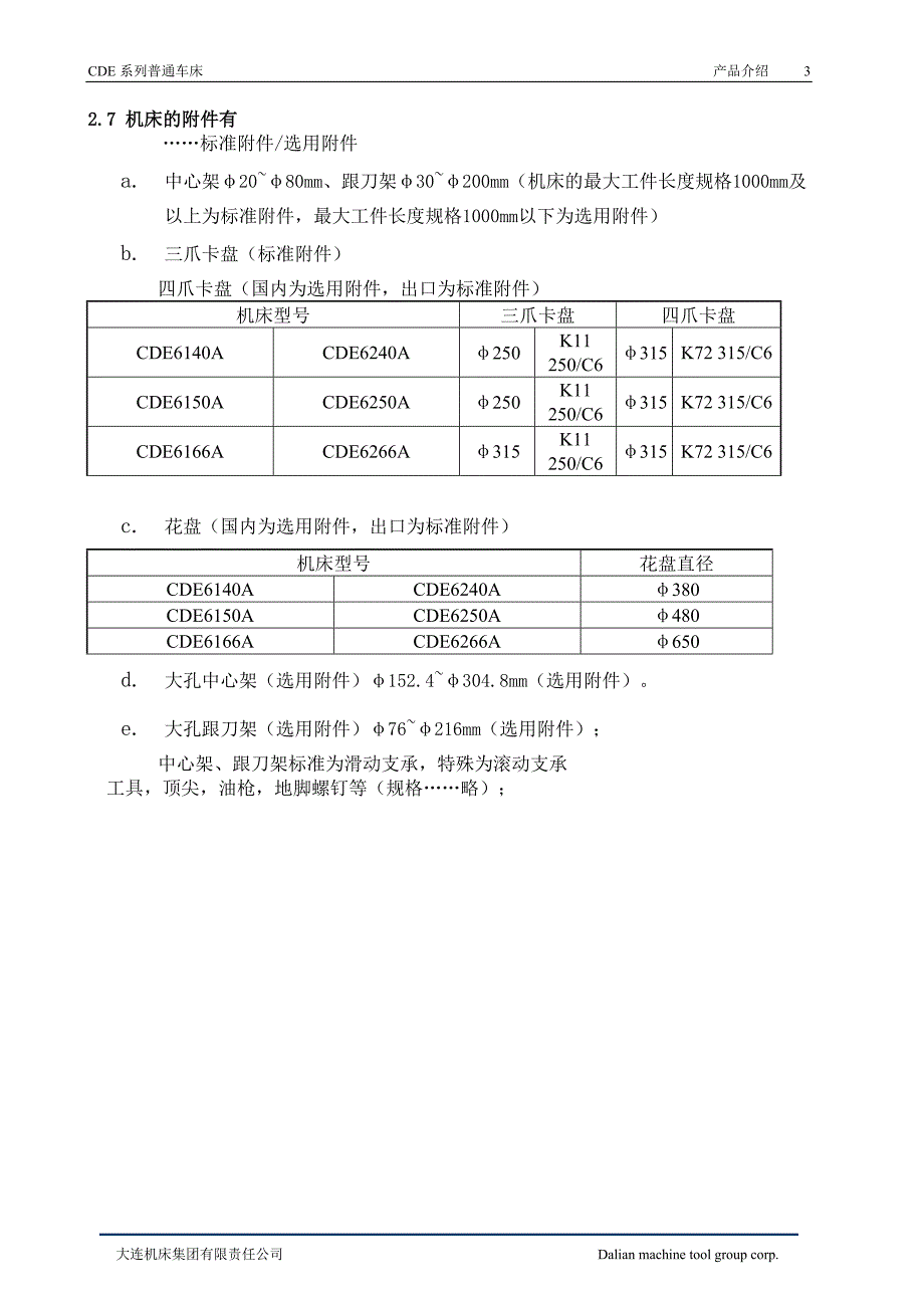 cde系列普通车床产品介绍_第3页