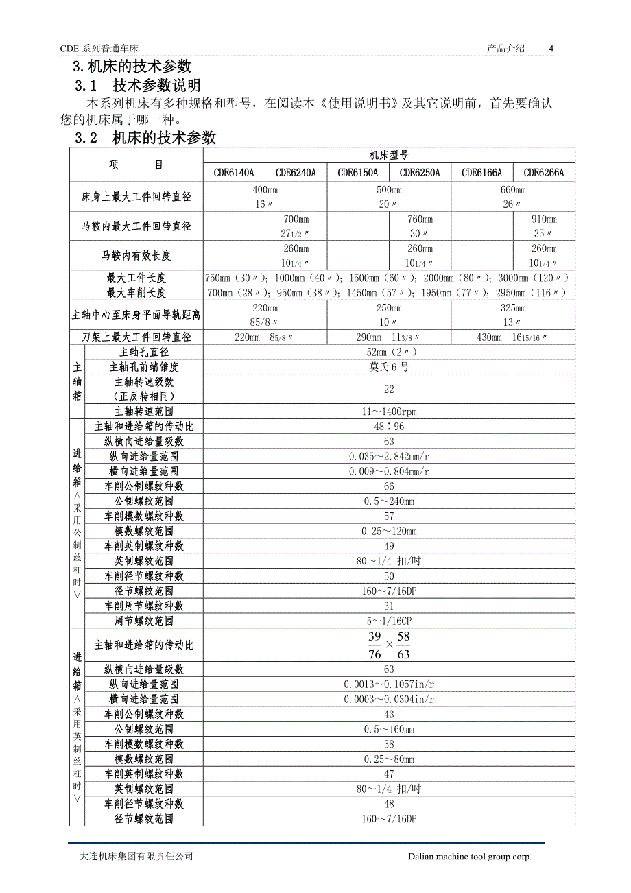 cde系列普通车床产品介绍_第4页