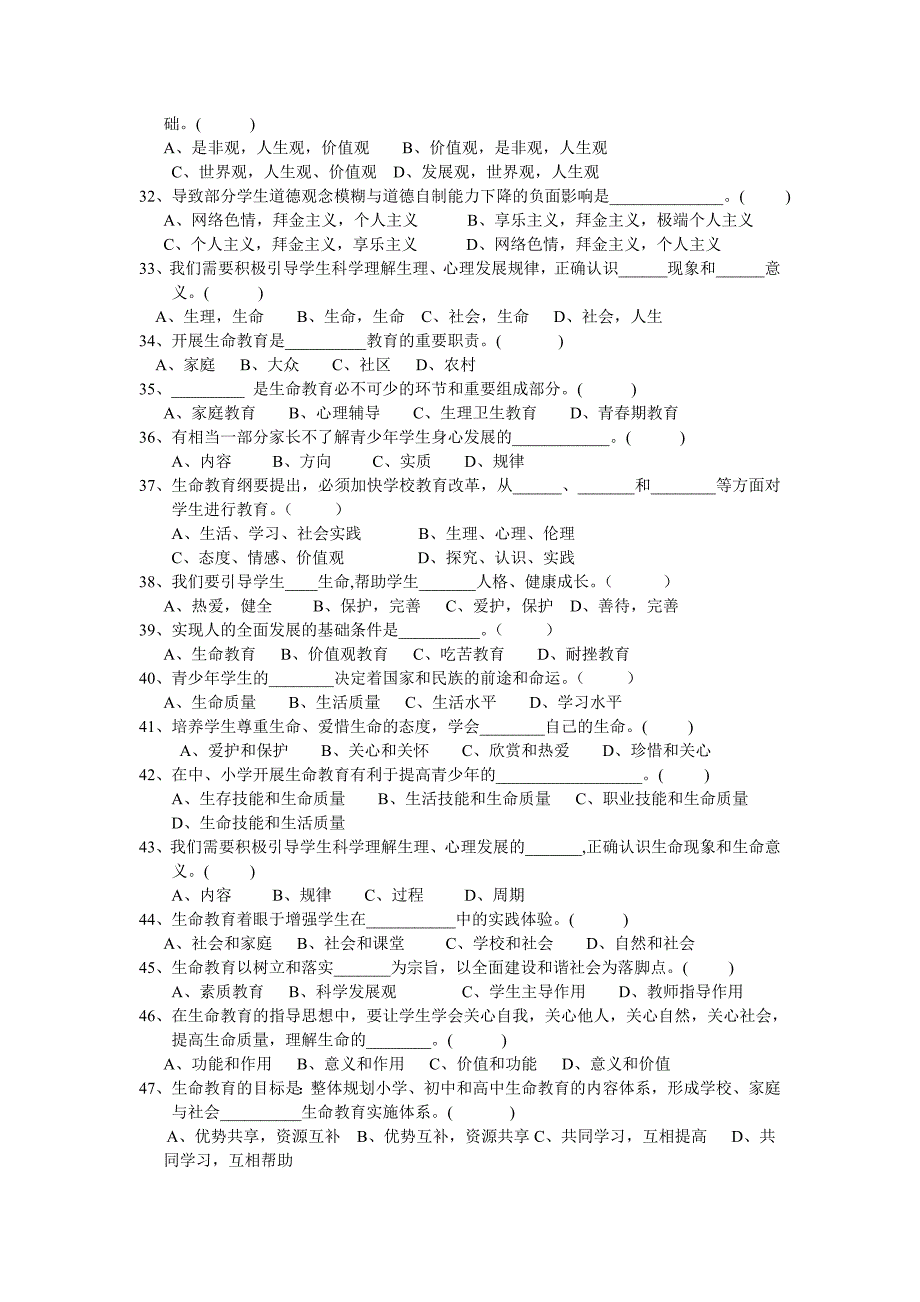 闵行区公共课两纲教育试题_第4页