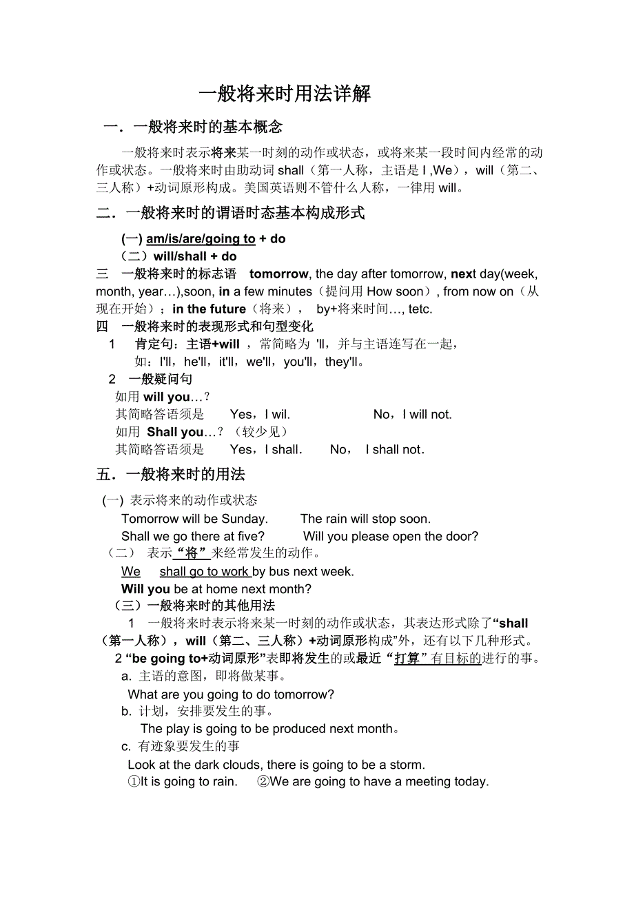 高中表格式一般将来时练习_第2页