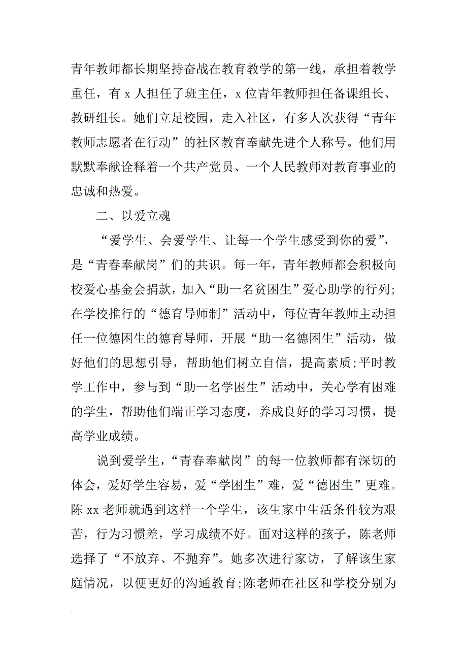 教师调研报告3篇_第2页