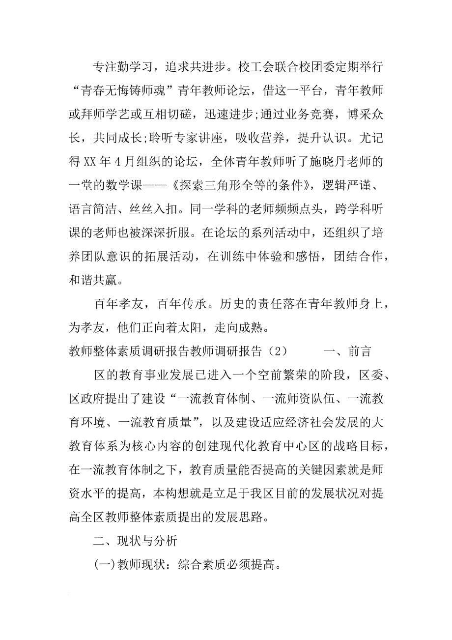 教师调研报告3篇_第5页