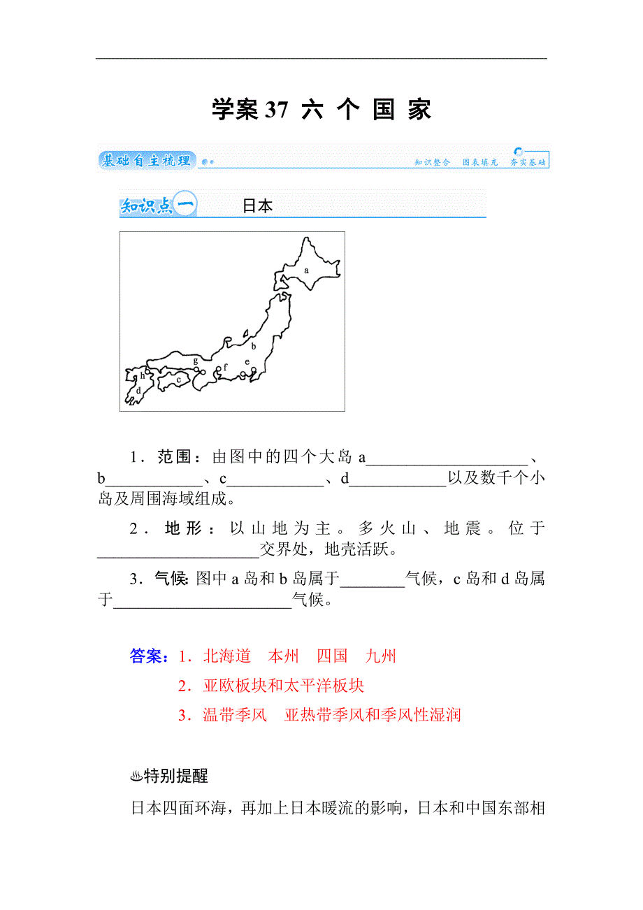 2015届高考地理总复习精细化讲义：学案37 六个国家（含解析）_第1页