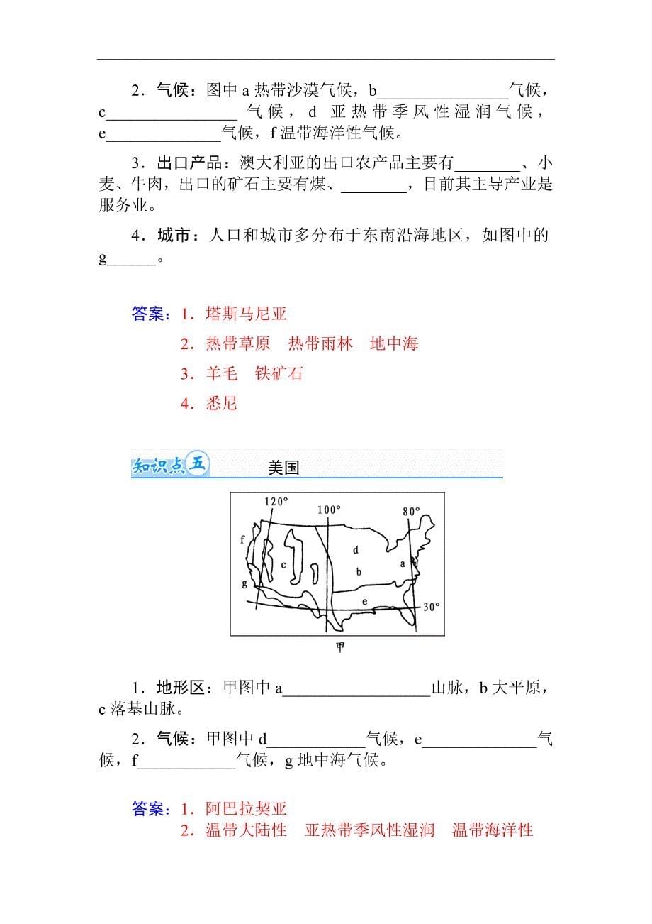 2015届高考地理总复习精细化讲义：学案37 六个国家（含解析）_第5页