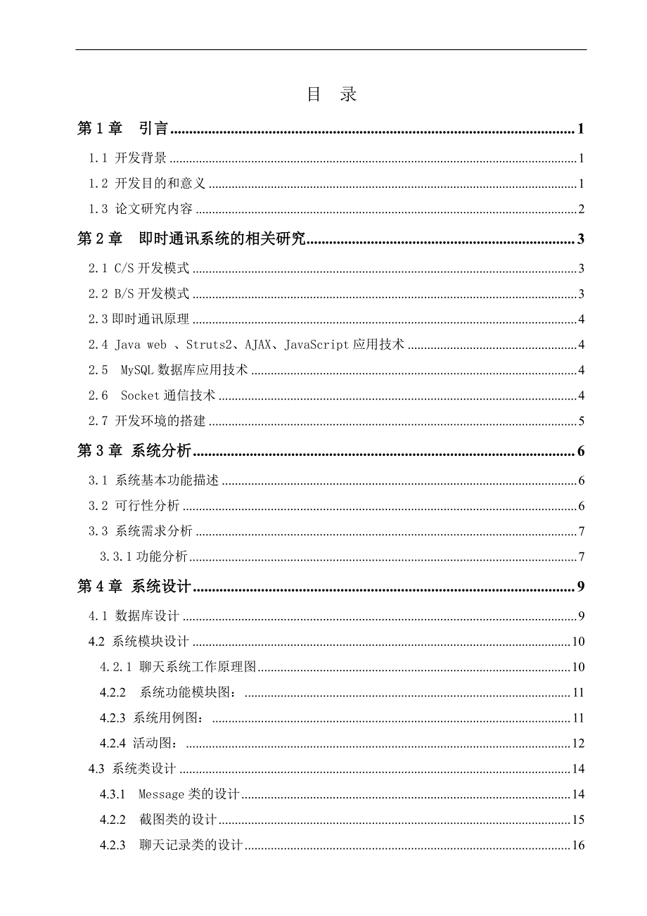 基于java聊天系统设计与实现_第3页