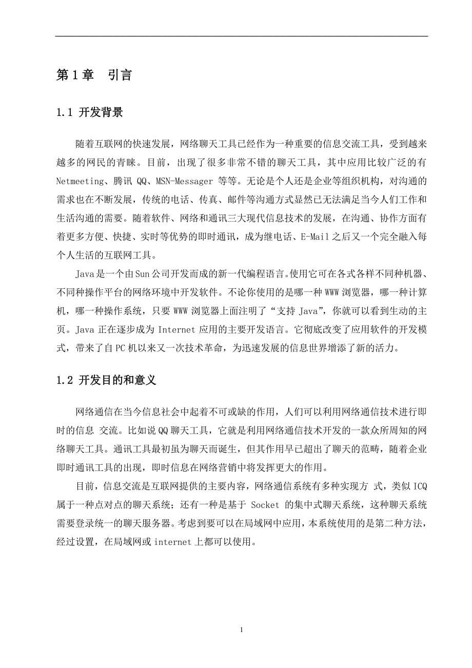 基于java聊天系统设计与实现_第5页