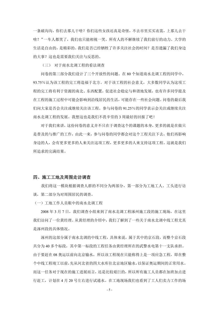 关于南水北调工程涿州段调查_第5页