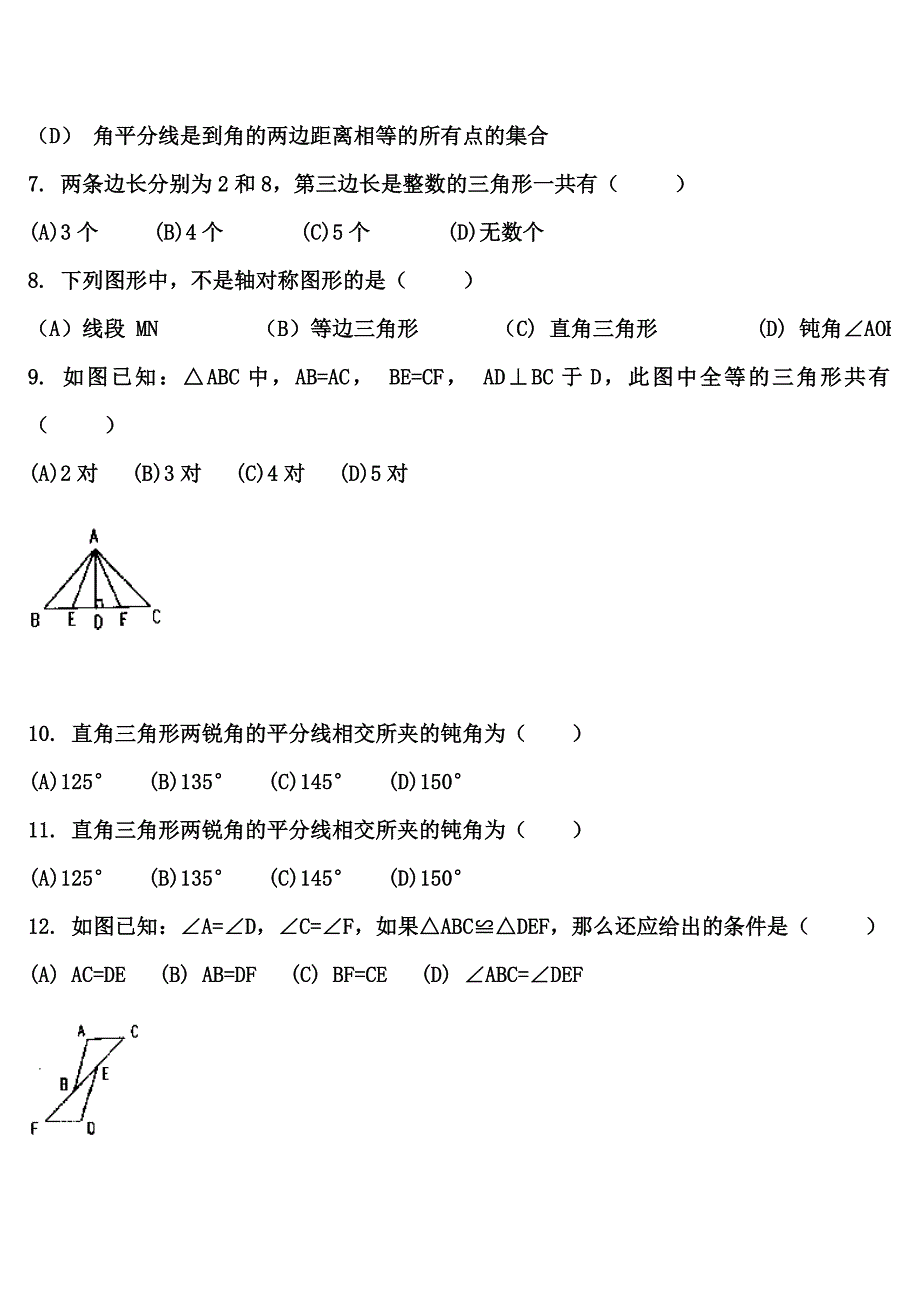 45道几何题初一及答案_第2页