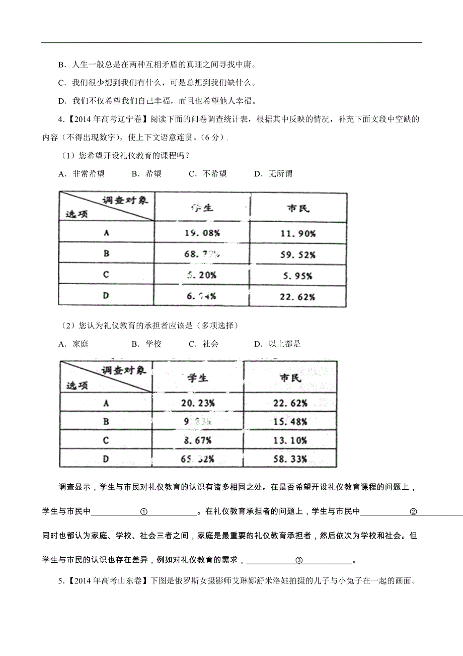 2015年高考语文一轮复习精品教学案：专题10 图文转换（原卷版）_第2页