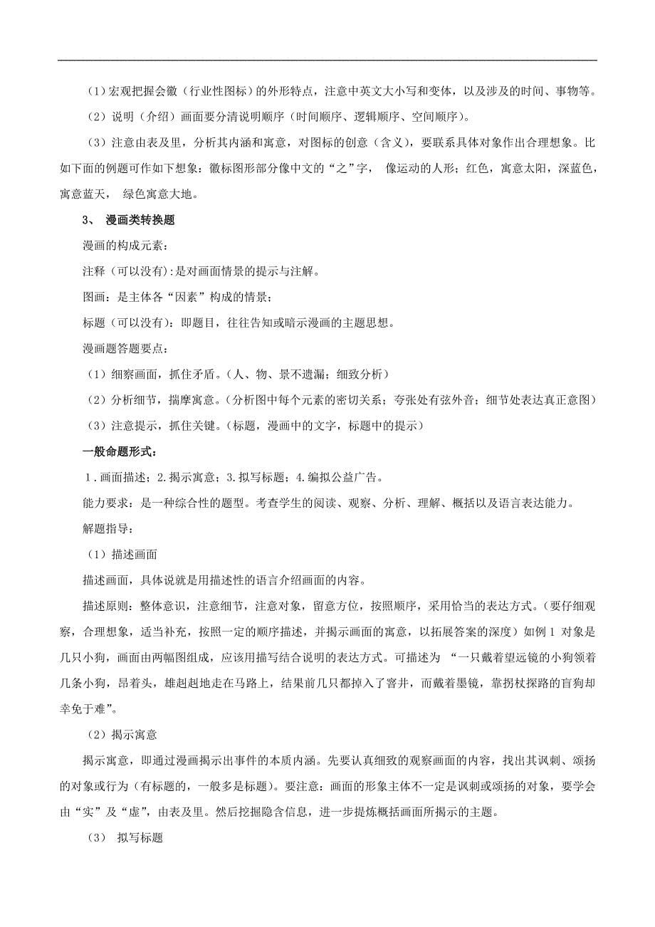 2015年高考语文一轮复习精品教学案：专题10 图文转换（原卷版）_第5页