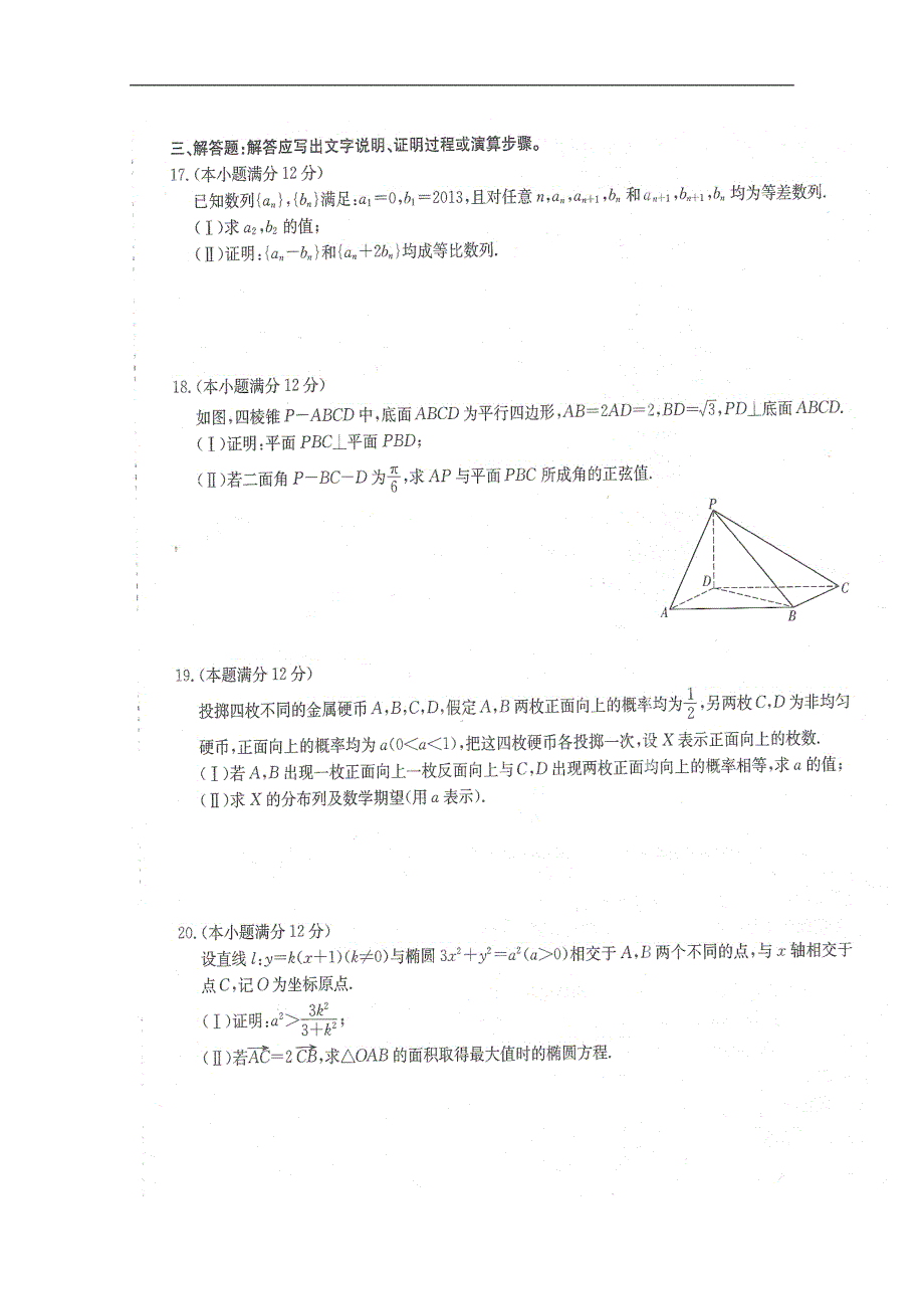 2015年普通高等学校招生全国统一考试新课标理科数学试卷（四）（含答案及解析）_第3页