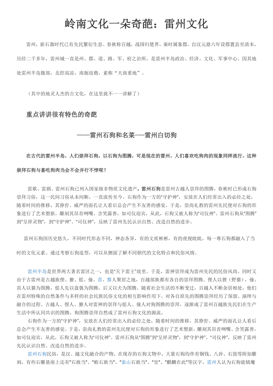 岭南文化一朵奇葩_第1页