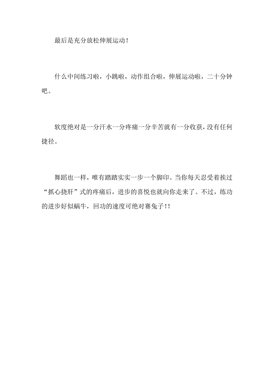 芭蕾舞软开如何学习_第4页