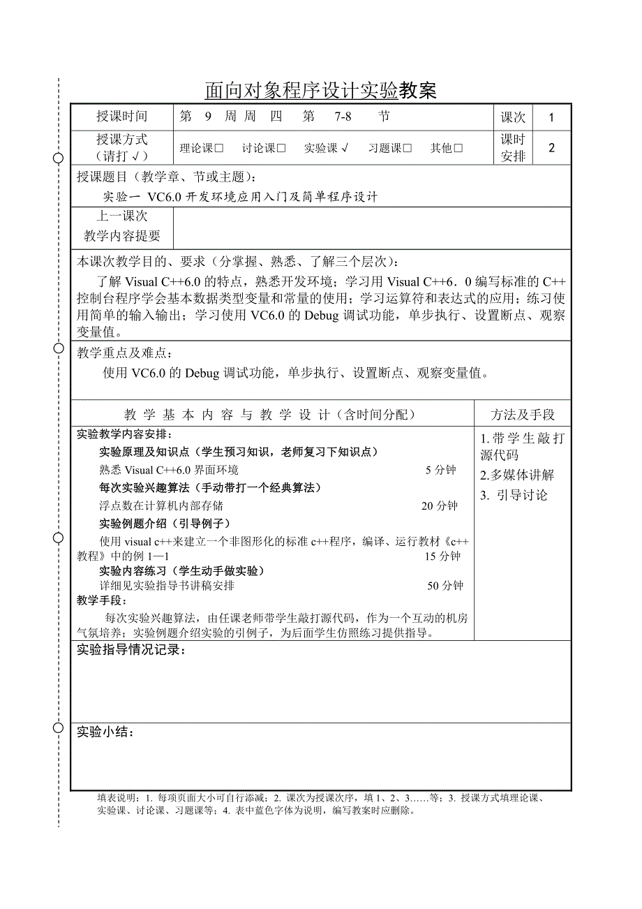 面向对象语言c  随课实验教案_第3页