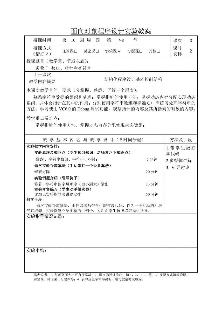 面向对象语言c  随课实验教案_第5页