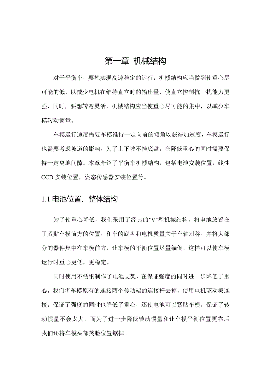 第十届“飞思卡尔”杯全国大学生智能汽车竞赛技术报告（光电组）大连海事大学  逆袭二号_第4页