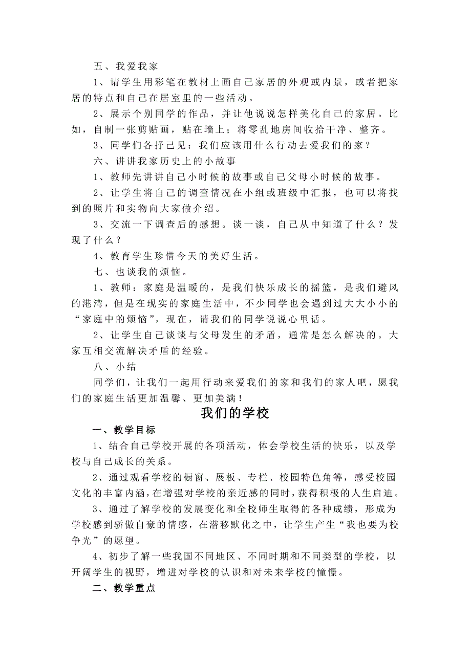 人教版三年级上册品德教案_第2页