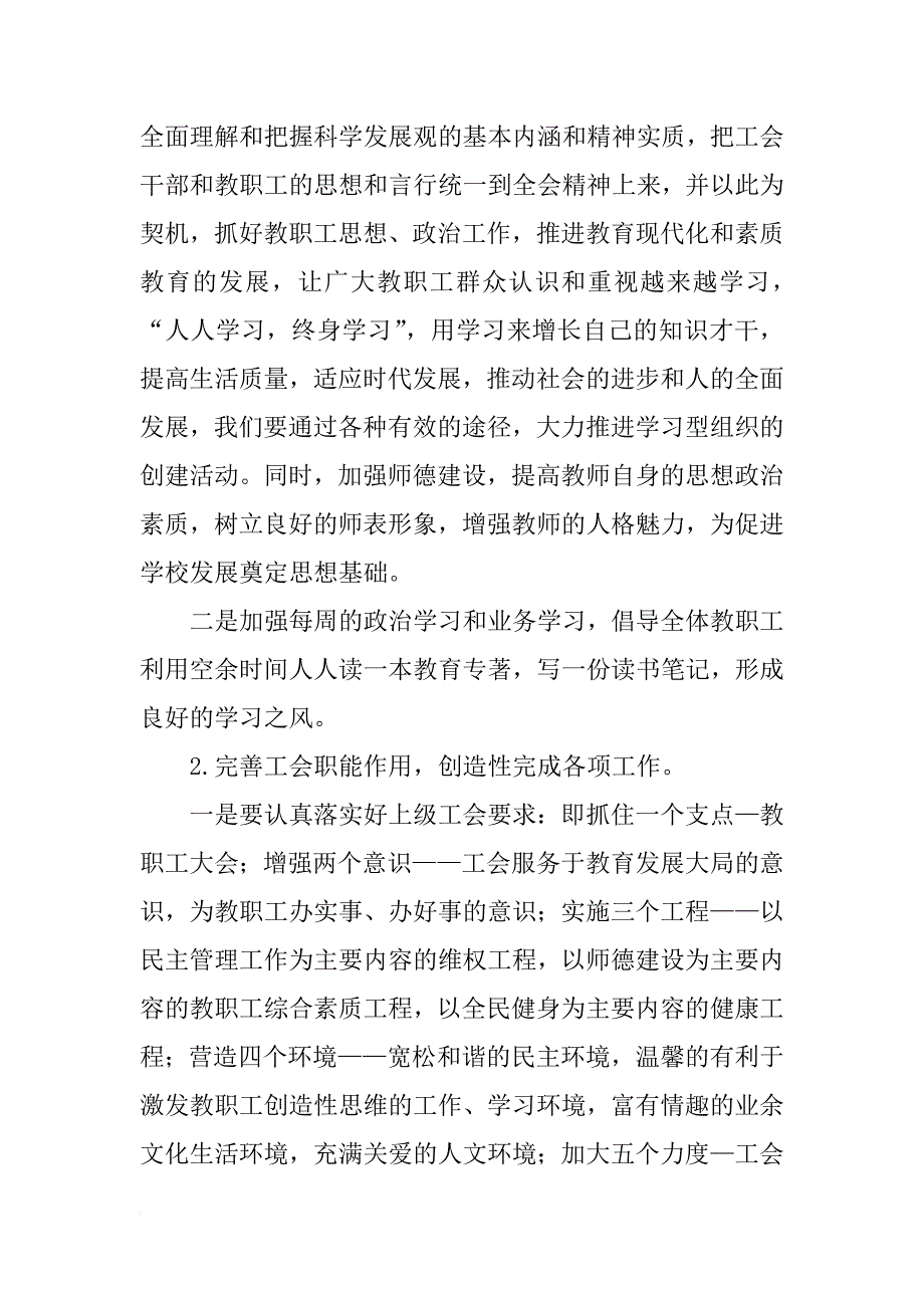 工会年度工作计划_1_第2页