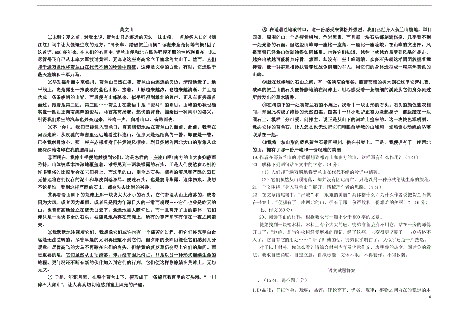 (山东 试题)山东省武城县第二中学2017届高三语文12月月考试题_第4页