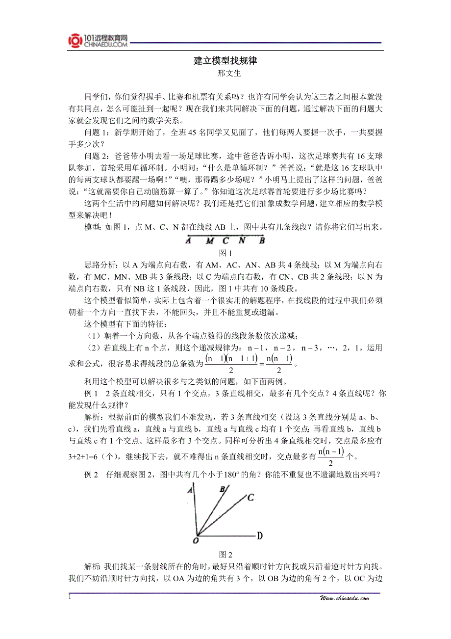 建立模型找规律_第1页