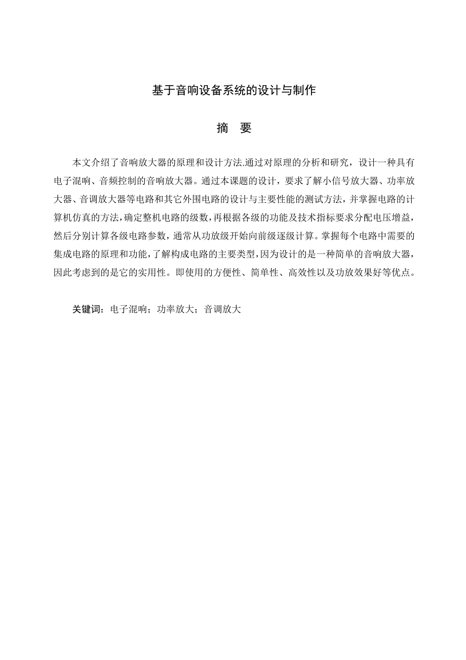 基于音响设备系统设计与制作_第2页