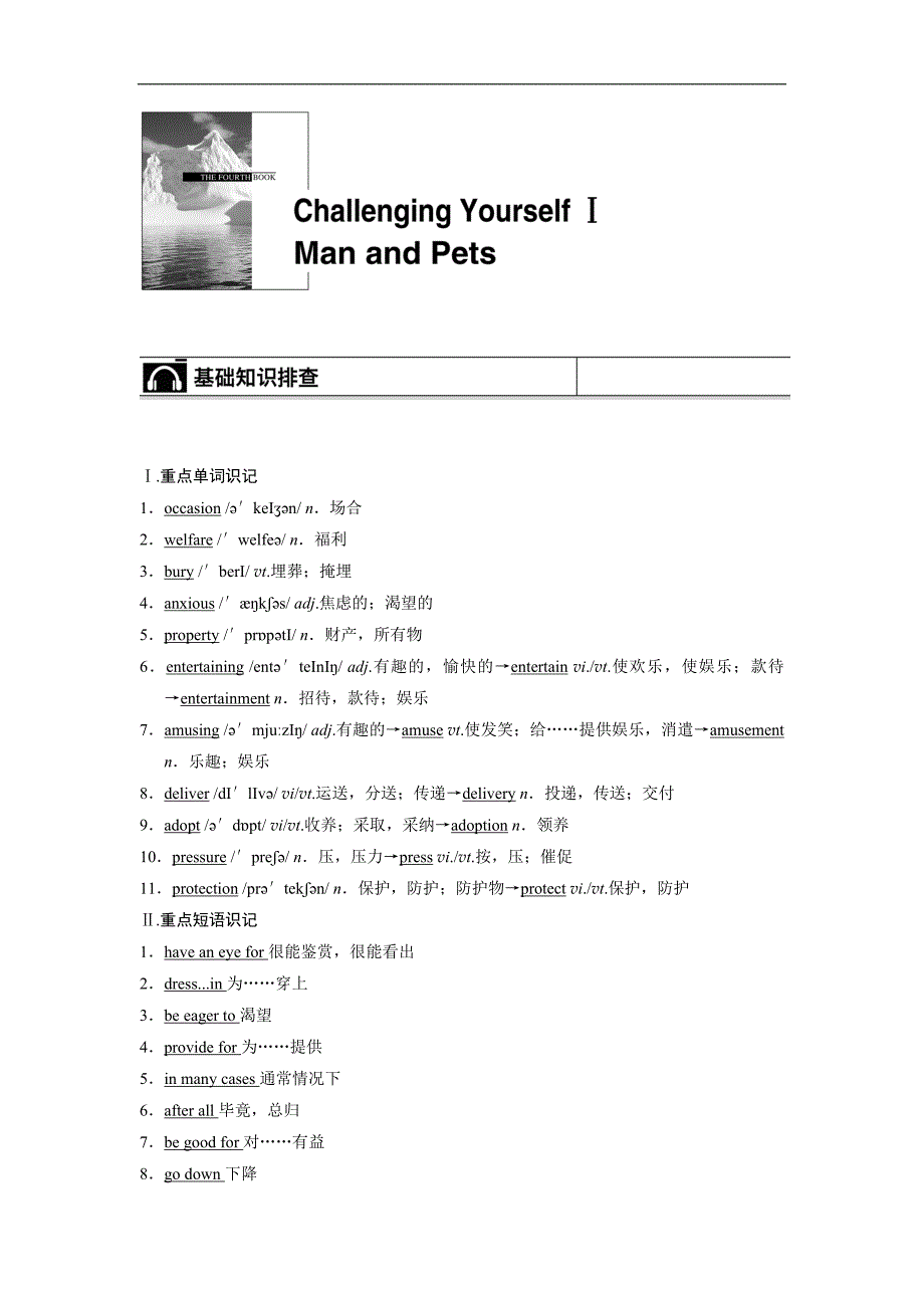 2015届高考英语（重大版）一轮复习配套文档：book 4 challenging yourselfⅰ man and pets_第1页