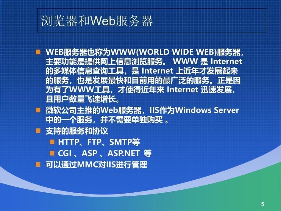 aspnet和web窗体_第5页